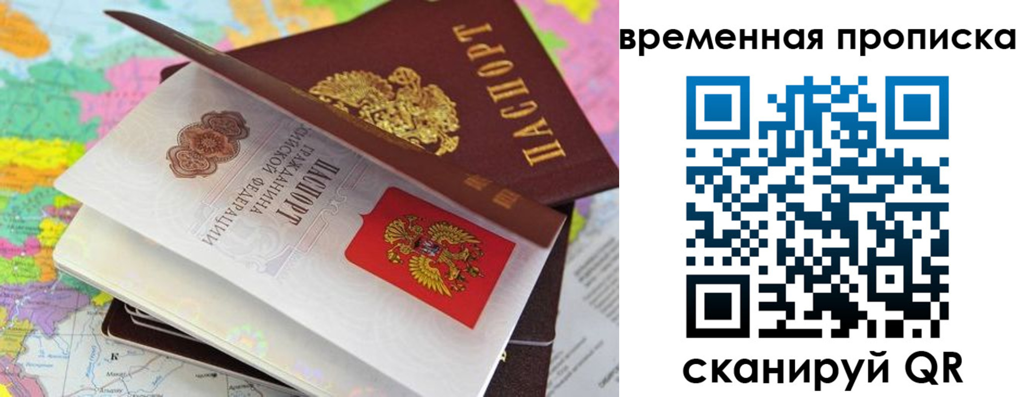 временная регистрация в квартире в Заполярном