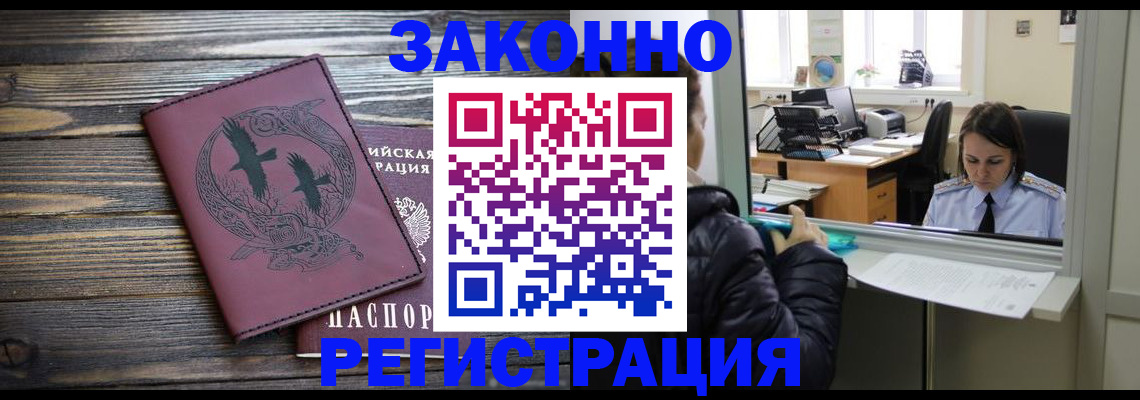 прописка для кредита в Заполярном