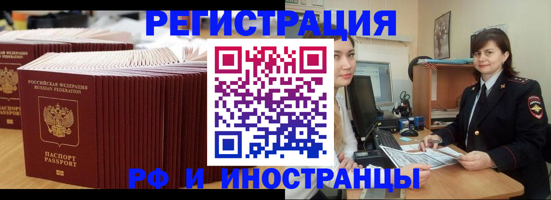 прописка 2025 в Заполярном