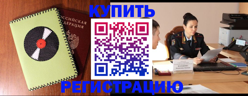 прописка 2025 в Заполярном