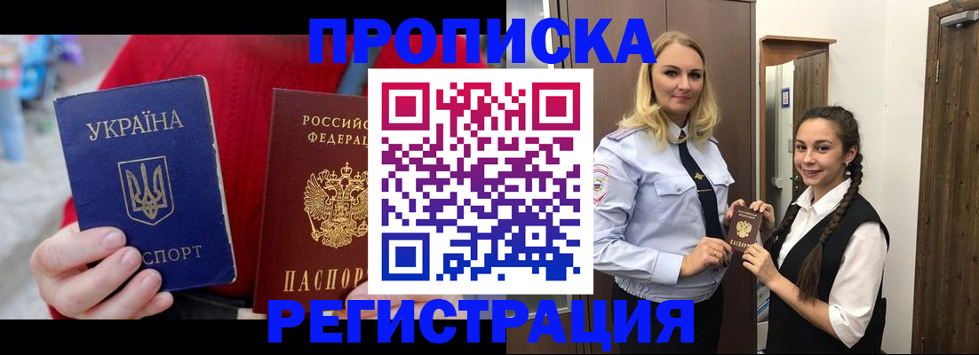 прописка для кредита в Заполярном