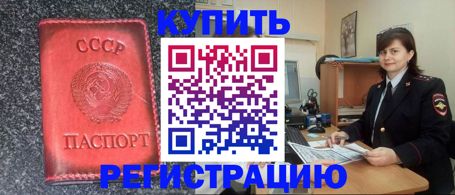 прописка 2025 в Заполярном