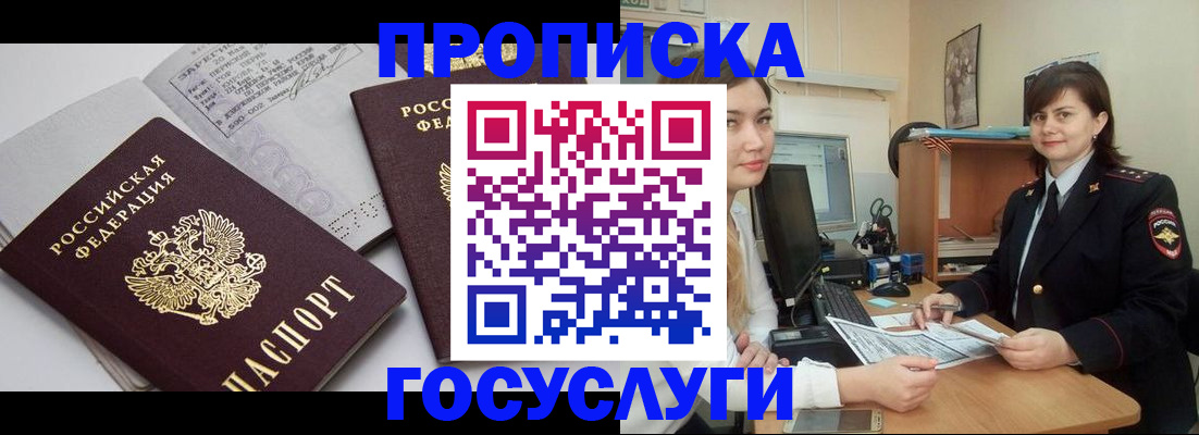 прописка ребенка в Заполярном