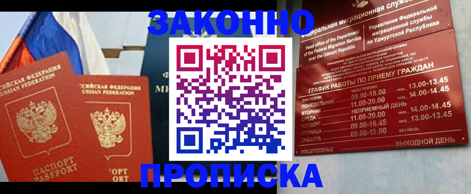 прописка 2025 в Заполярном