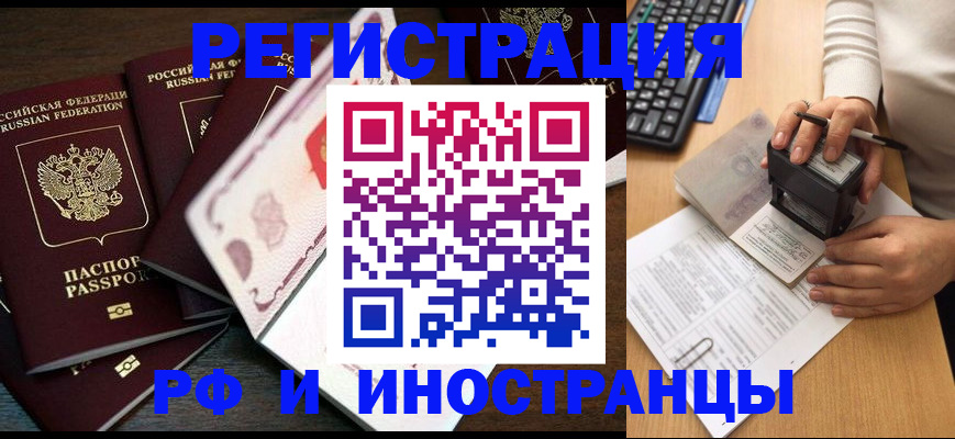 прописка регистрация в Заполярном