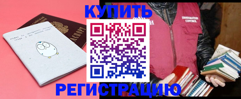 прописка для кредита в Заполярном