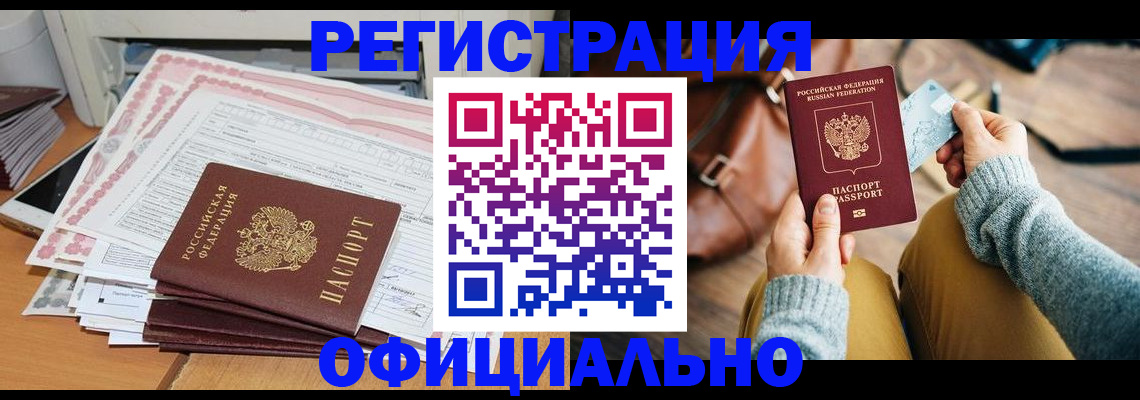 временная регистрация для школы в Заполярном