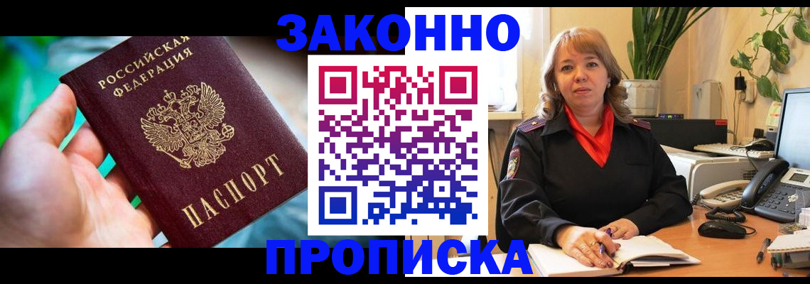 временная регистрация для школы в Заполярном