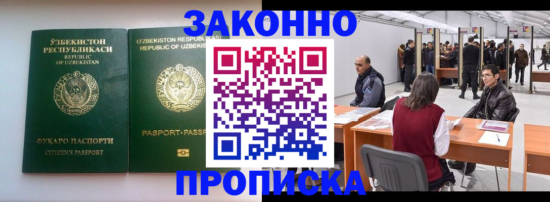 купить прописку в Заполярном